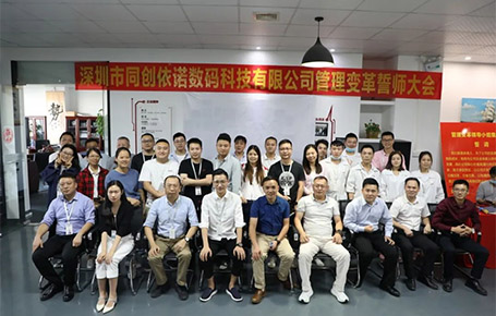自我革新，擁抱變化 | 同創(chuàng)依諾攜手遠(yuǎn)大方略開(kāi)啟管理變革新征程！