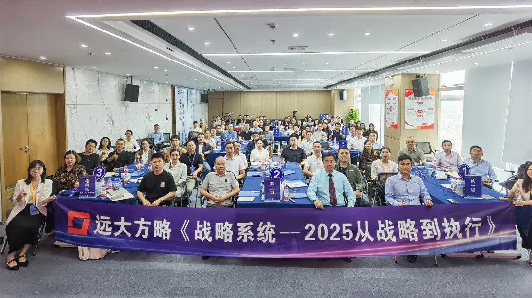 課程回顧 | 破譯華為戰(zhàn)略密碼，助企業(yè)跑上極速增長快車道