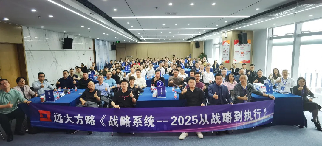 課程回顧 | 解碼華為戰(zhàn)略領先的核心密碼，助力企業(yè)實現(xiàn)高效增長