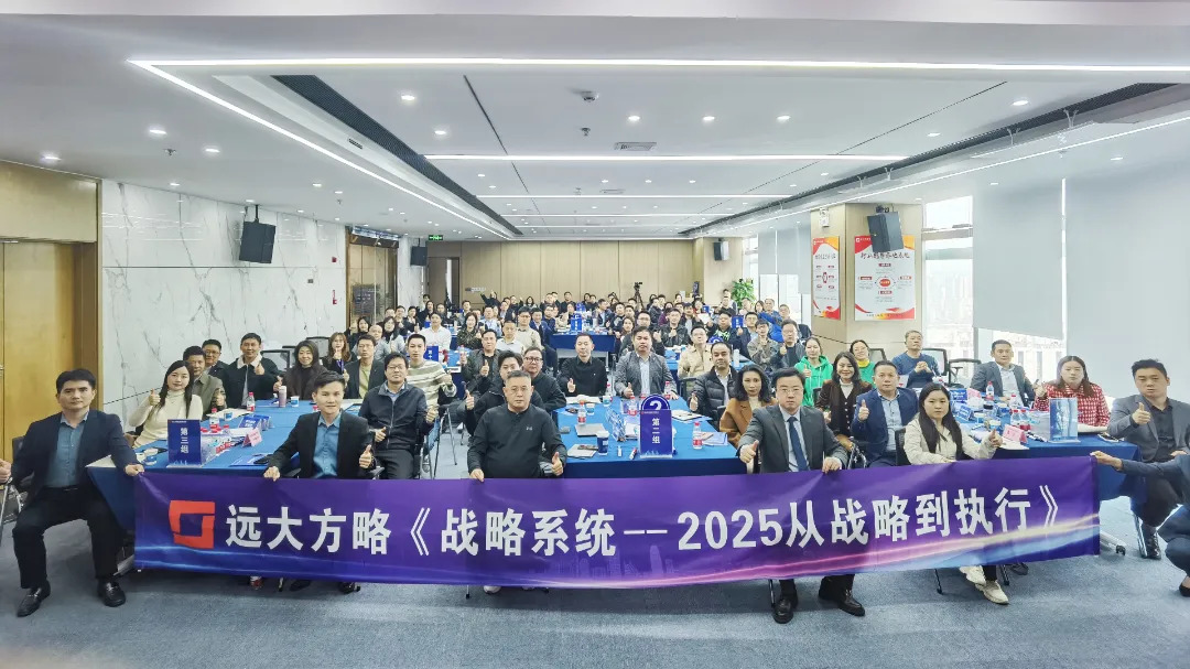課程回顧 | 揭秘華為從戰(zhàn)略到執(zhí)行成功之道，打造企業(yè)增長引擎